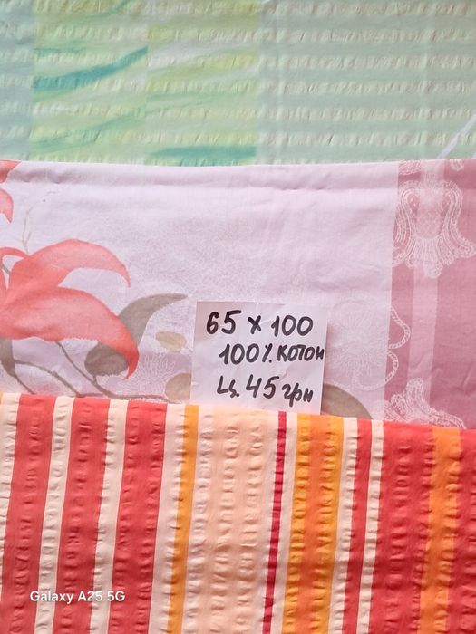 Наволочки різні.