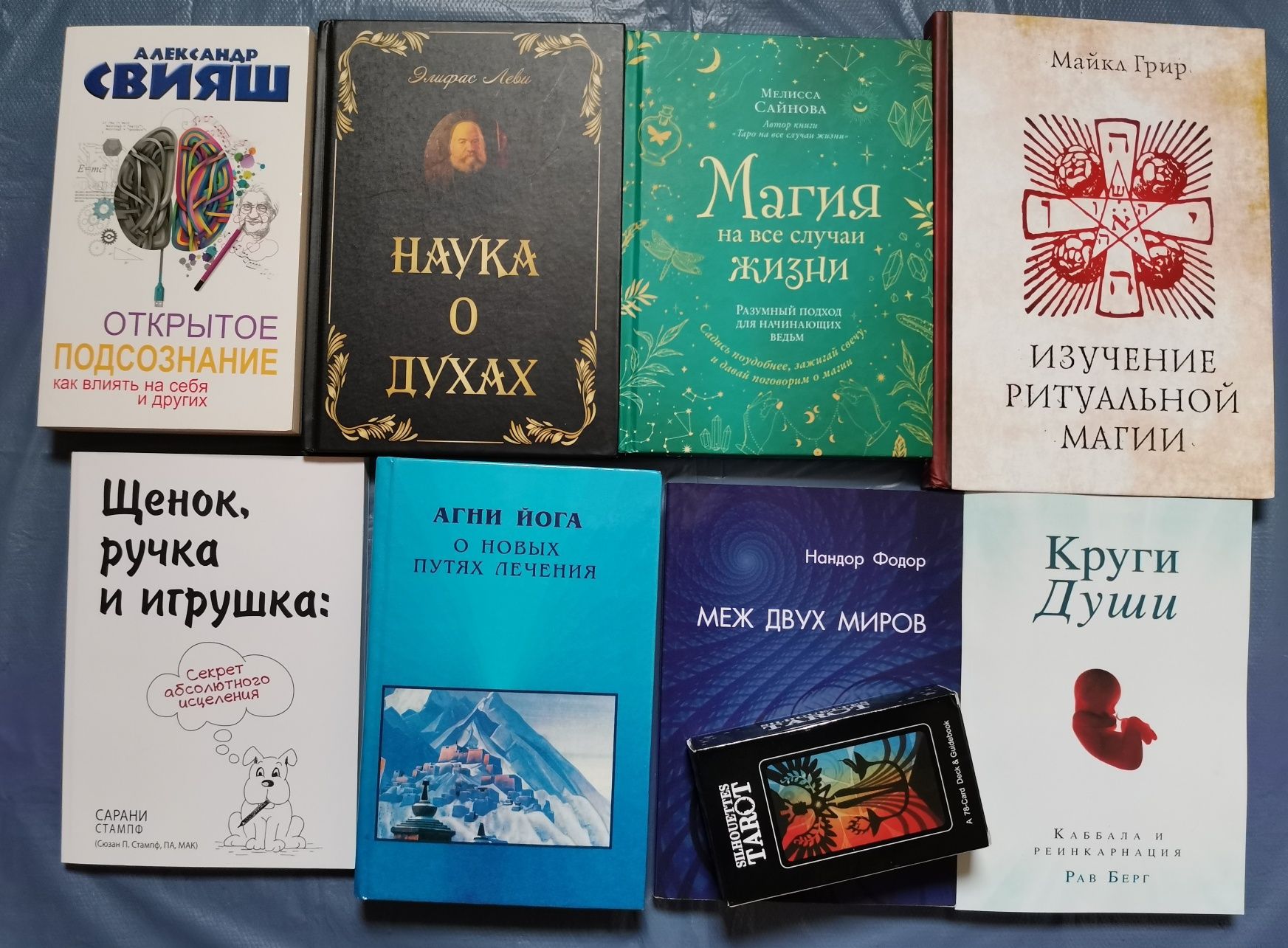 Книги по магии, эзотерике и оккультизму