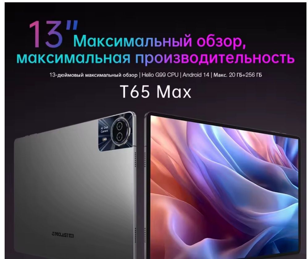 Планшет Teclast T65Max 2025 (8/256).+ чохол.