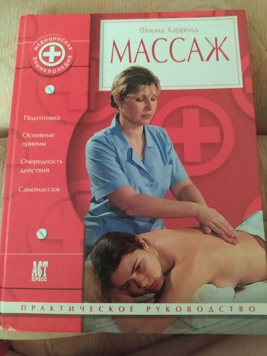 Медицинская энциклопедия Массаж