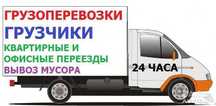 туризм, Грузоперевозки. Вывоз мусора. Грузчики