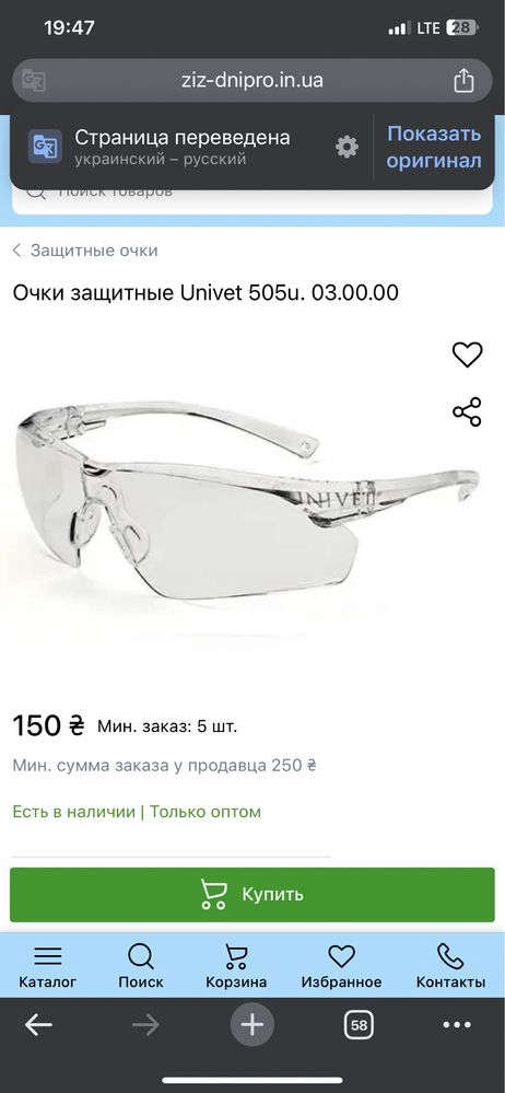 Очки защитные UNIVET 505 ОПТовая цена