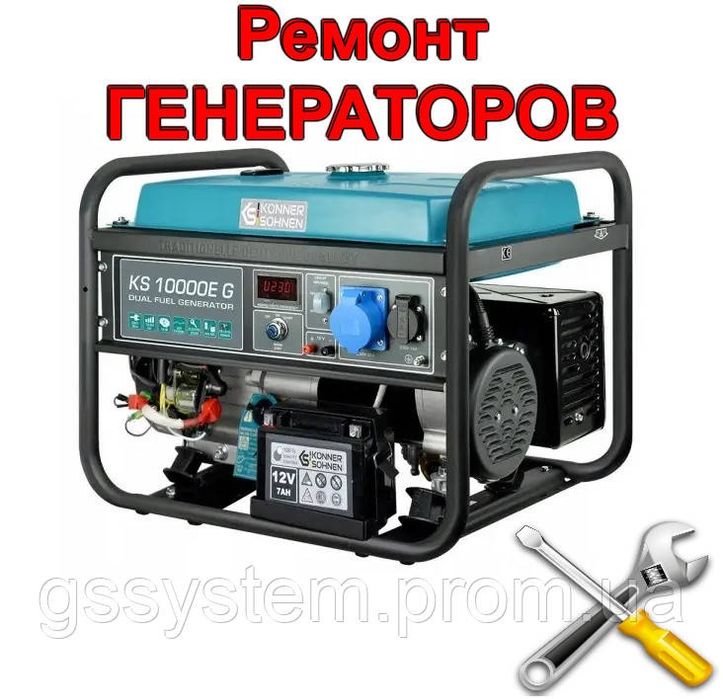 Ремонт Генераторів