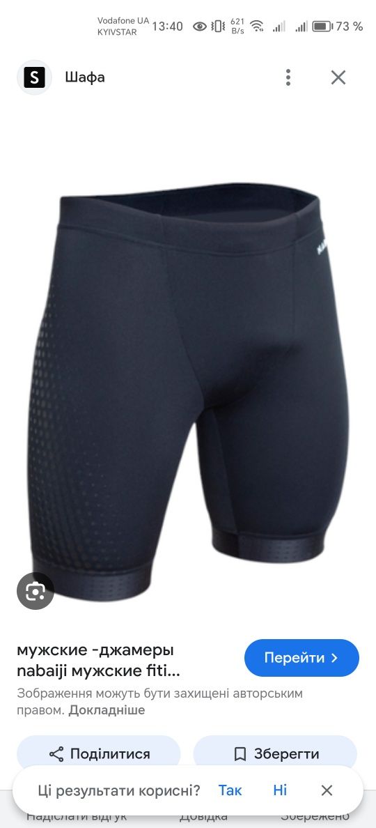 Плавки-джамеры decathlon nabaiji fiti,m-l