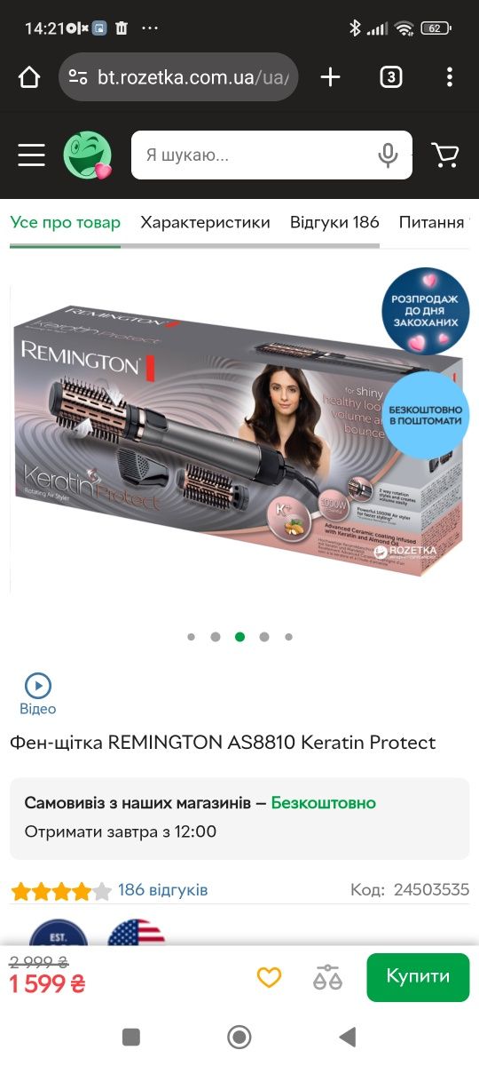 Фен-щітка REMINGTON AS8810 Keratin Protect
