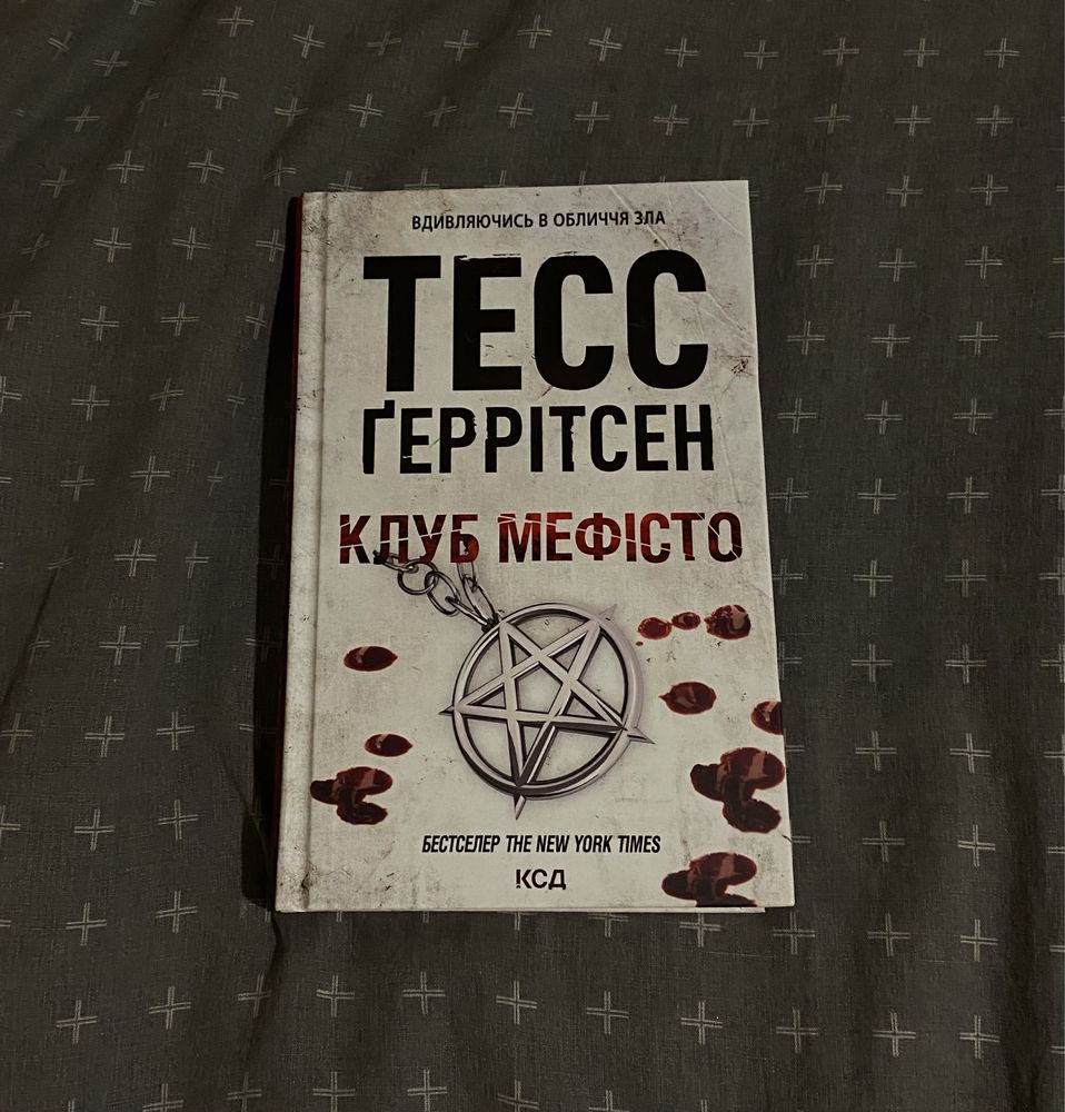 Тесс Ґеррітсен серія книг