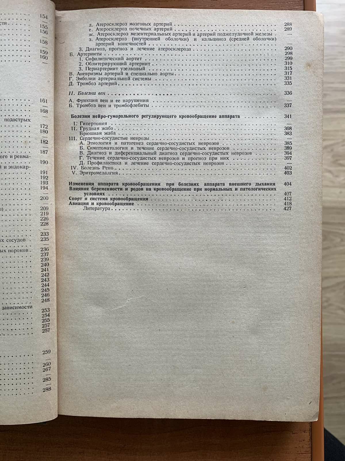 Учебник внутренних болезней Г.Ф.Ланг МЕДГИЗ 1938 год