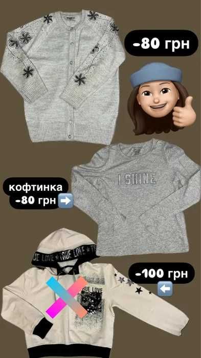 Кофта для дівчинки