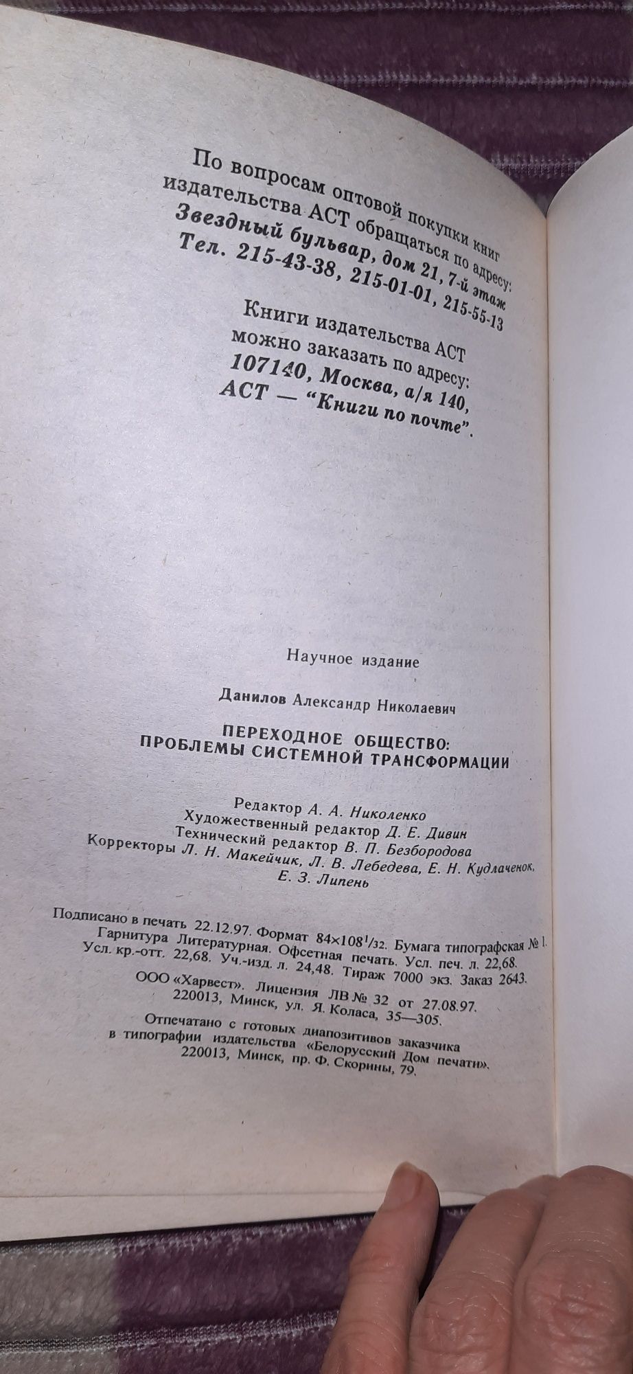 А. Данилов. Переходное общество.  Минск, 1998 г.