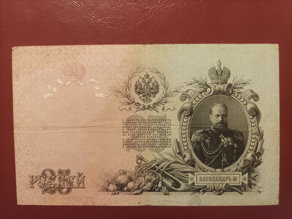 Banknot 25rubli carskie