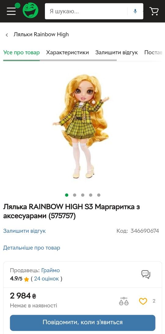 Колекційна лялькa RAINBOW HIGH S3 - МАРГАРИТКА -