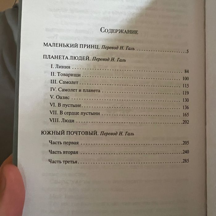 Книга на русском Маленький принц