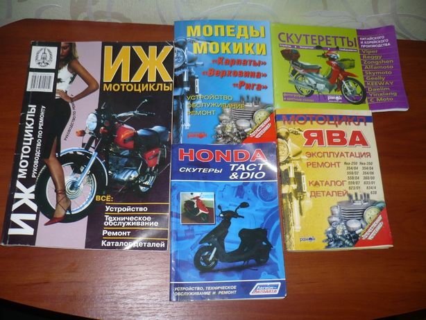 Книга Мотоцикл ЯВА ИЖ Мопед Мокик