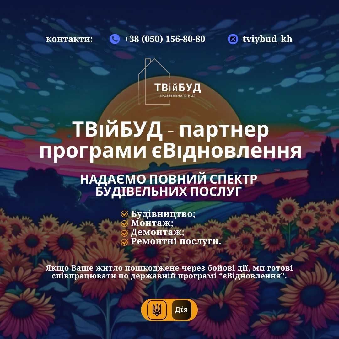 Будівельні послуги-будівництво з нуля,ремонт,оновлення, всі види робіт