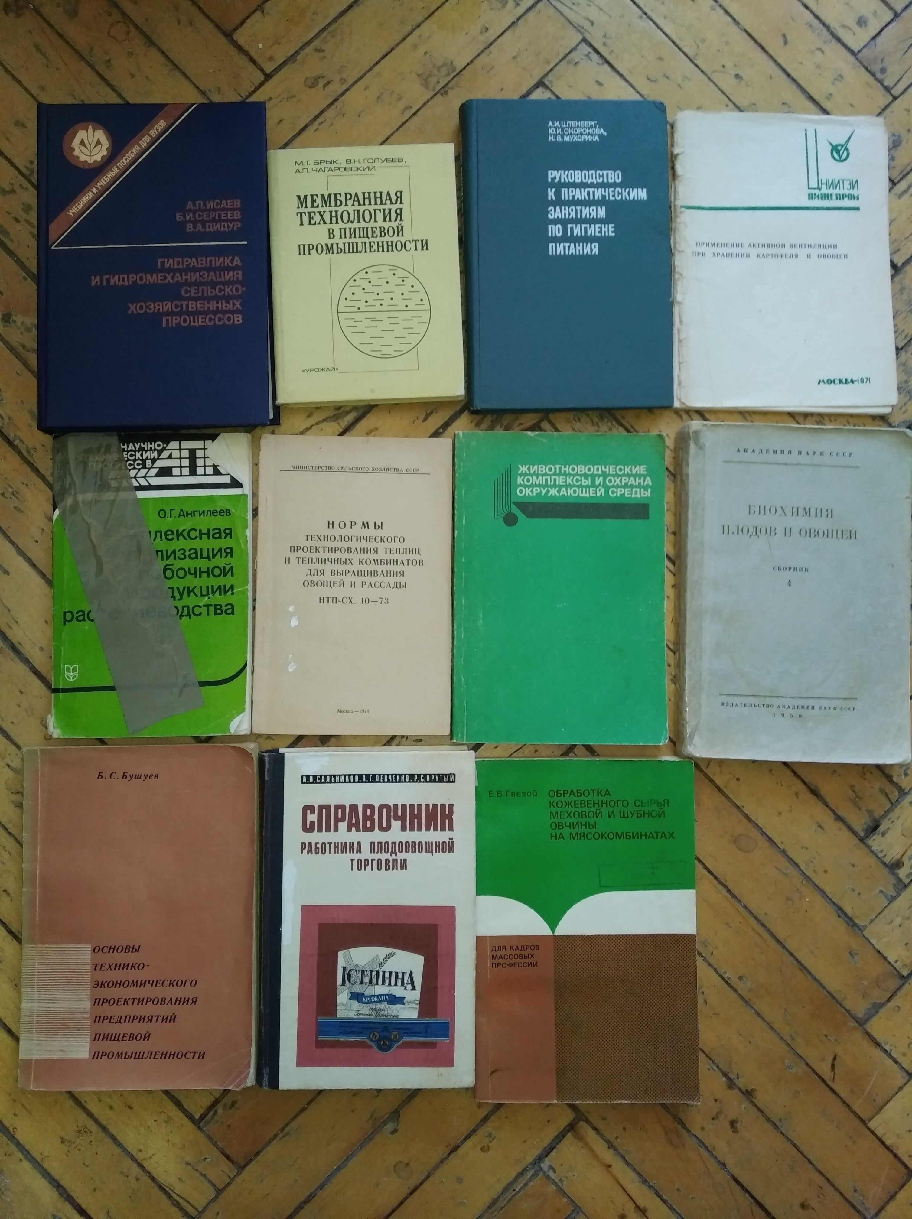 Книги з хімії, біології, сільського господарства, методів експерименту