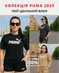 Костюм Пума-Коллекция літа 2025