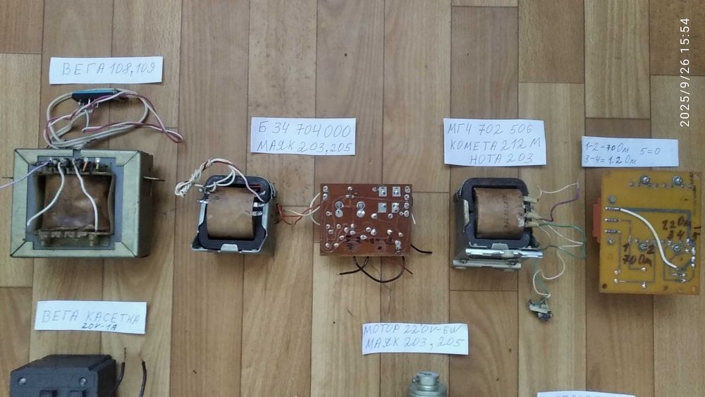 Трансформатори та запчастини Вега , Маяк , Нота , Комета .