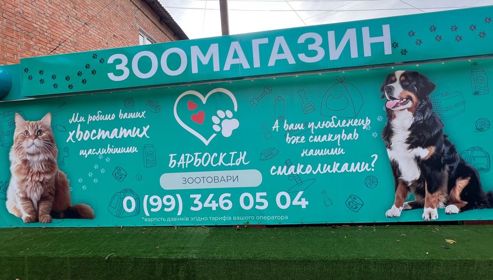 Продам готовий зоомагазин з клієнтською базою