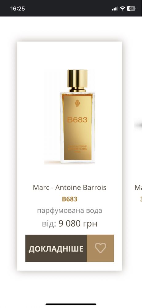 B683 Marc-Antoine Barrois  Духи миниатюра 10 мл ниша нишевый