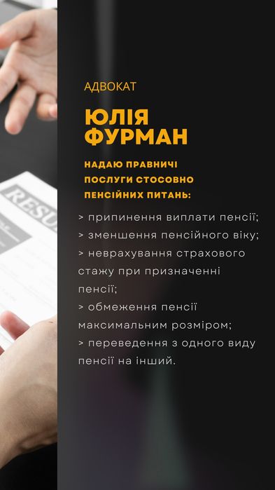 Адвокат, правничі послуги
