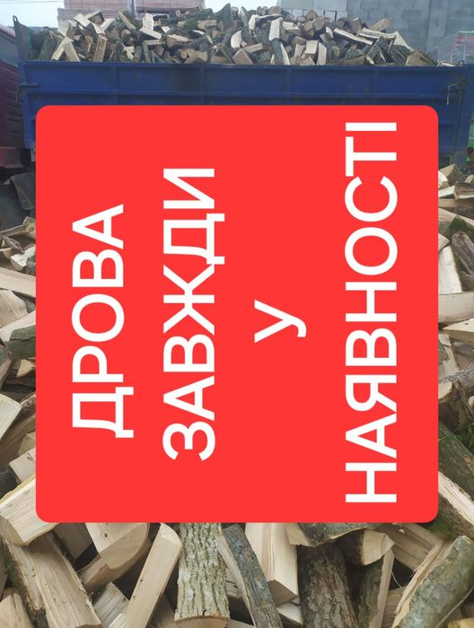Вугілля, дрова, кругляк, кубики, обрезки,обаполы, дуб, ясен, сосна