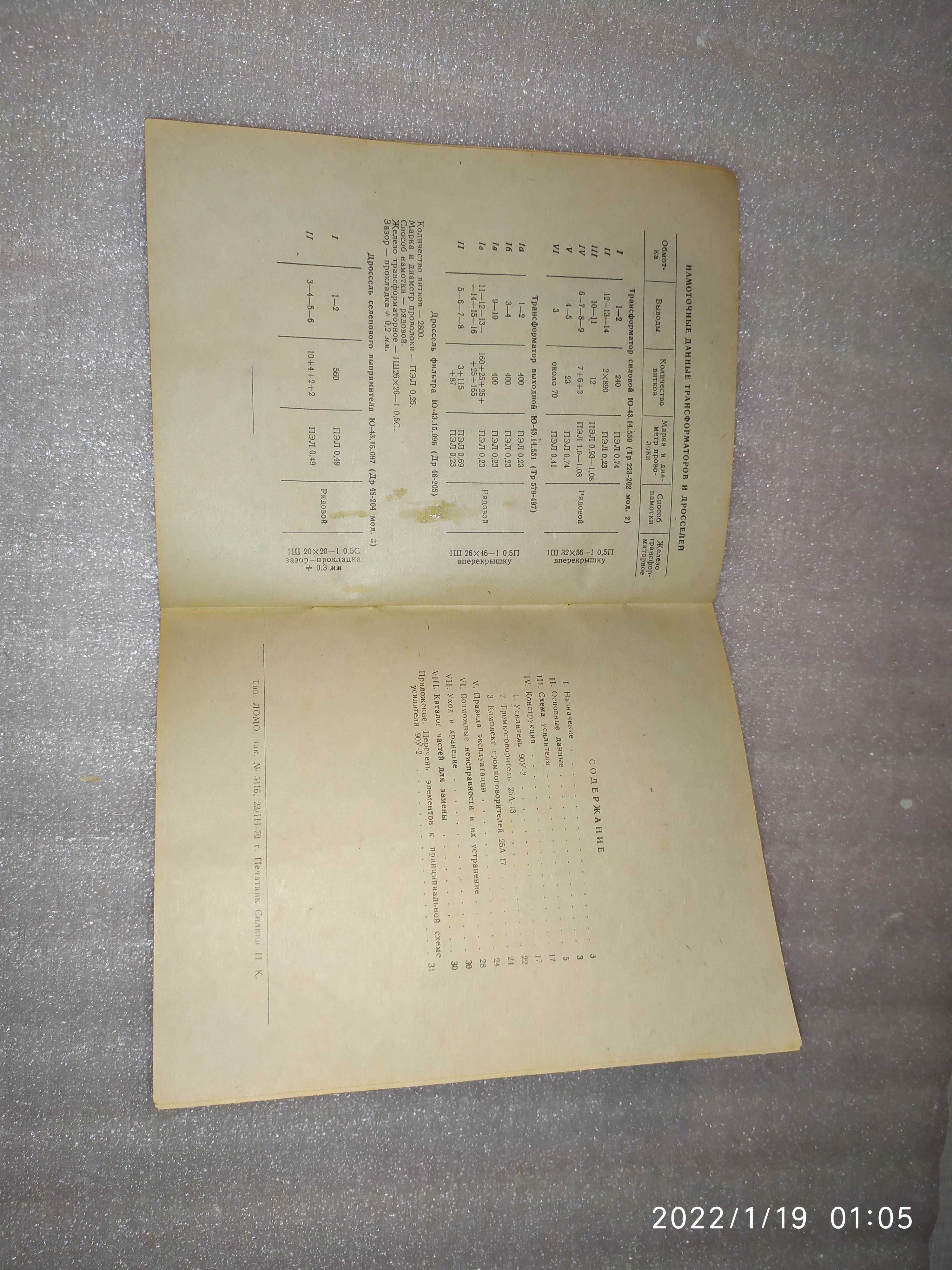 Паспорт инструкция к звуковоспроизводящая комплексу КИНАП ЛОМО КУУП56