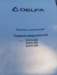 Скриня морозильна Delfa морозилка