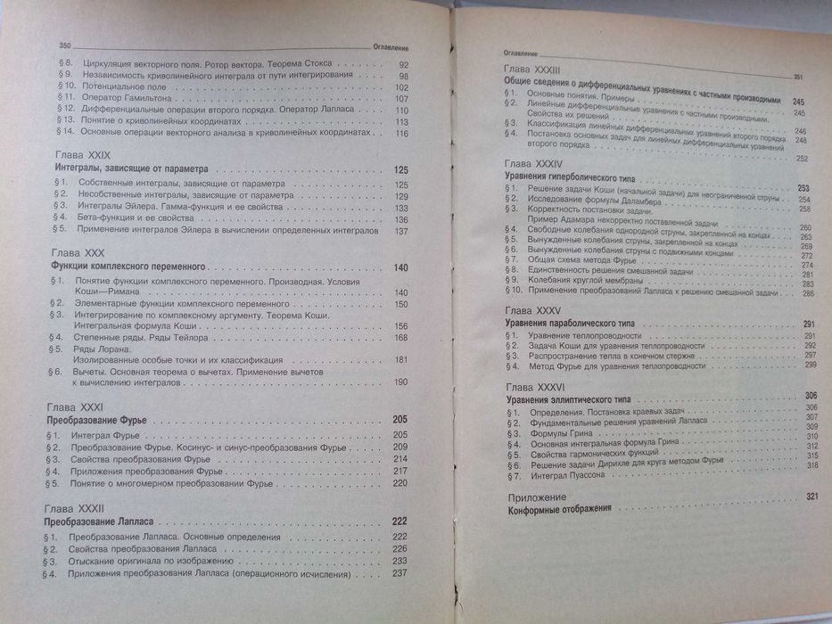 Вся высшая математика 4 (Краснов М.Л. и др.) - Учебник (17,5 *24,5 см)