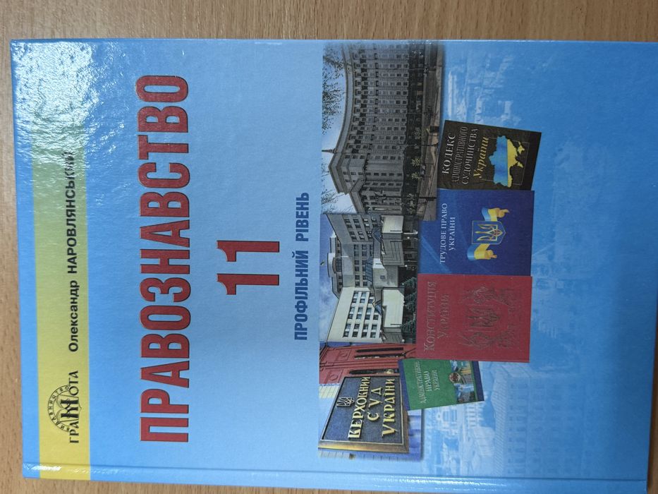 Підручники 11 клас