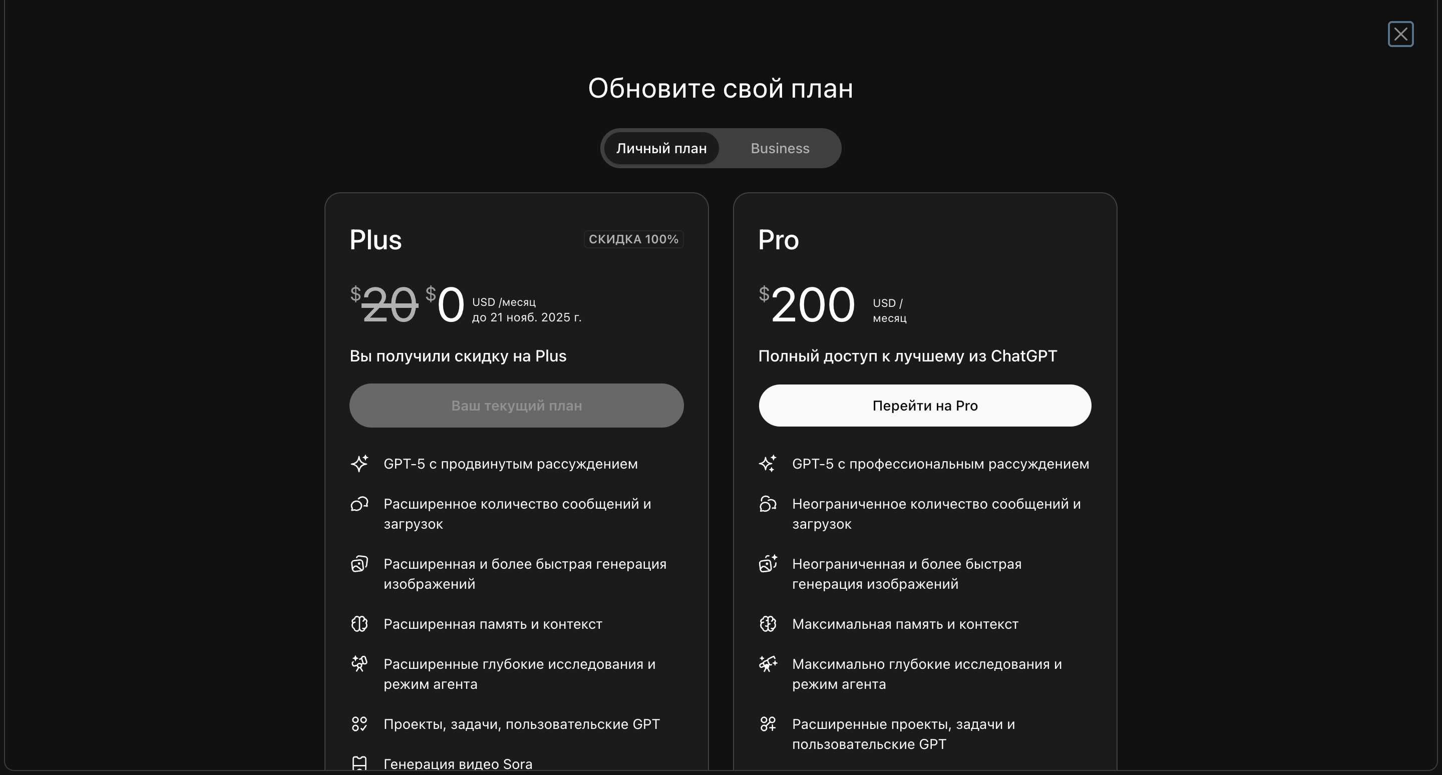 Chat gpt plus 3 місяці особистий аккаунт ( можливо на ваш)