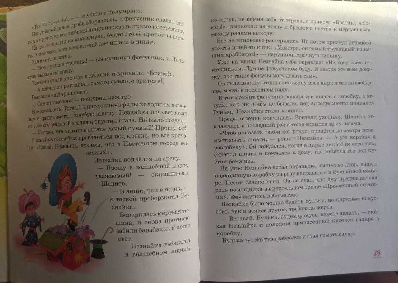 Игорь Носов Новые приключения Незнайки 2006 г