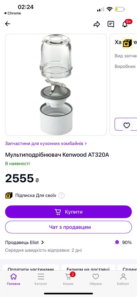 Кухонна машина Kenwood Chief XL блендер, подрібнювач, смузі станція.