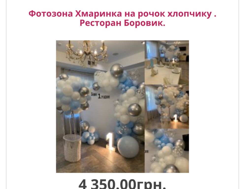 Фотозона Київ, обасть, Хрещення, 1 рік, день народження