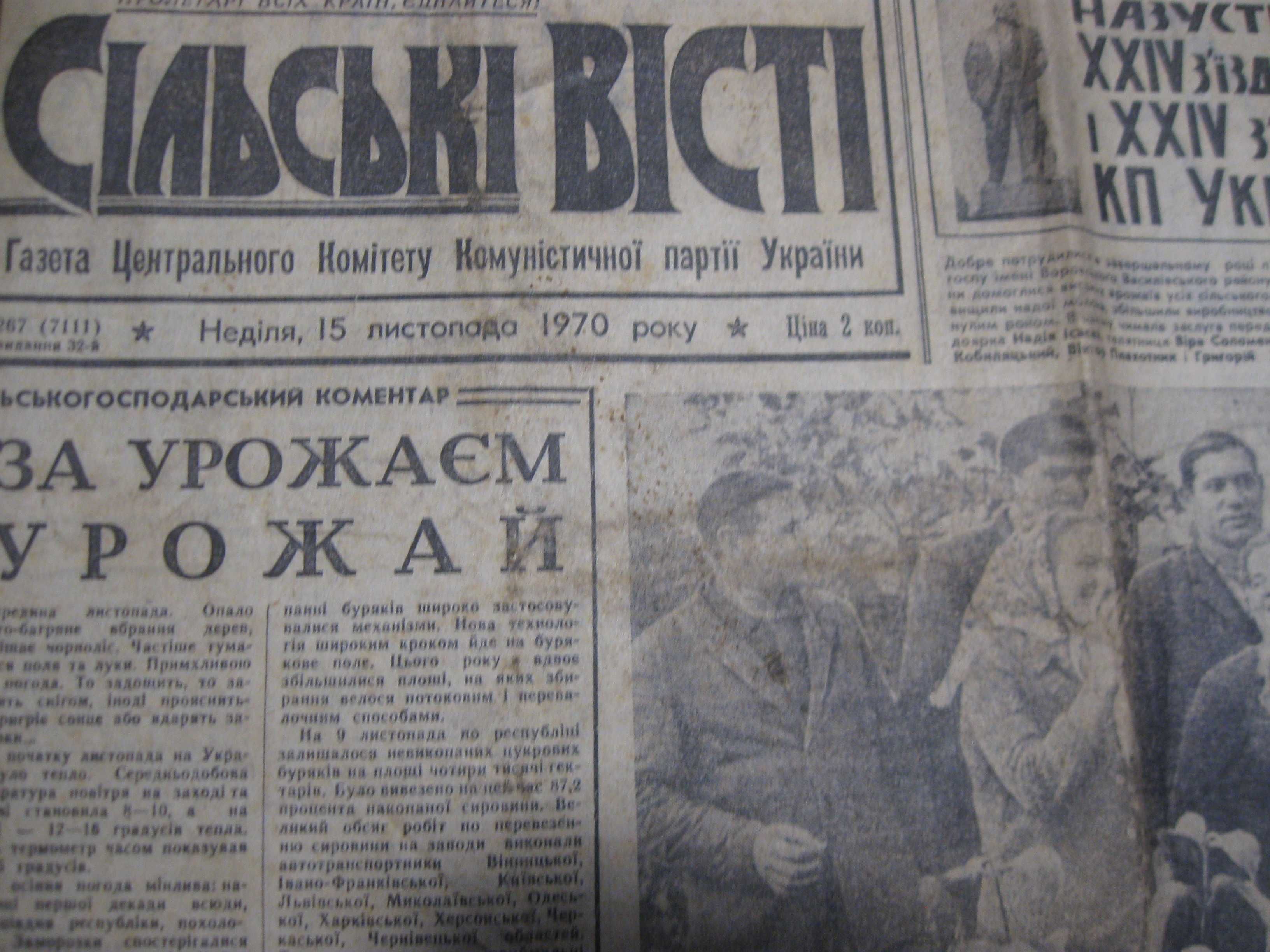 Сільські Вісті за 15 листопада 1970  року.