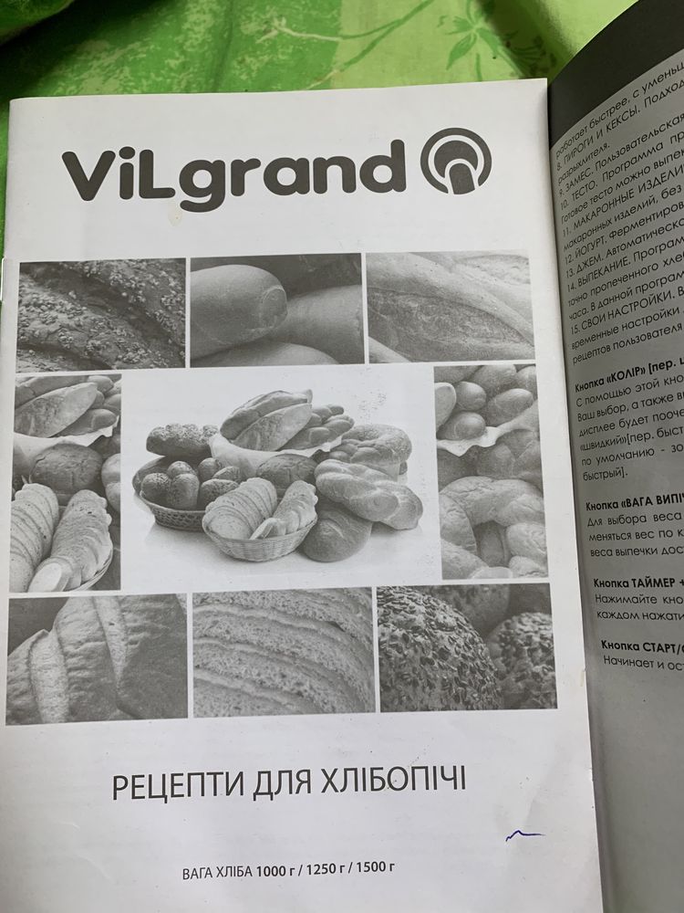 Хлебопечь Vilgrand VBM85152 на 2 тестомеса