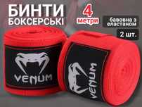 Боксерські бинти 4 метри Venum веном бінти для боксу боксерские бинты