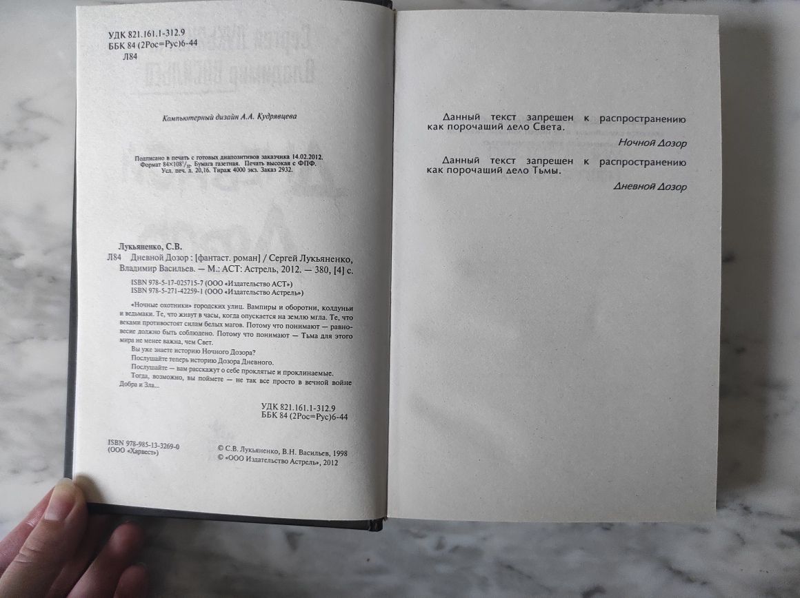 Дневной дозор и ночной дозор Сергей Лукьяненко