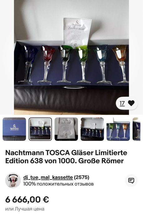 Лимитированные хрустальные фужеры Nachtmann Quelle Limited Edition