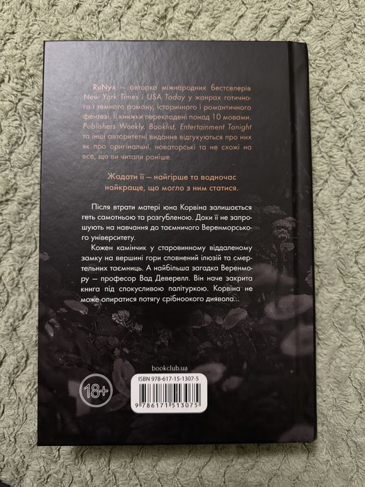 Готикана книга RuNyx