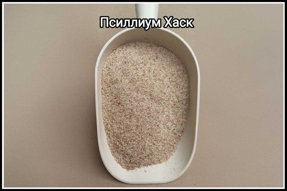 Псиллиум хаск, шелуха семян подорожника