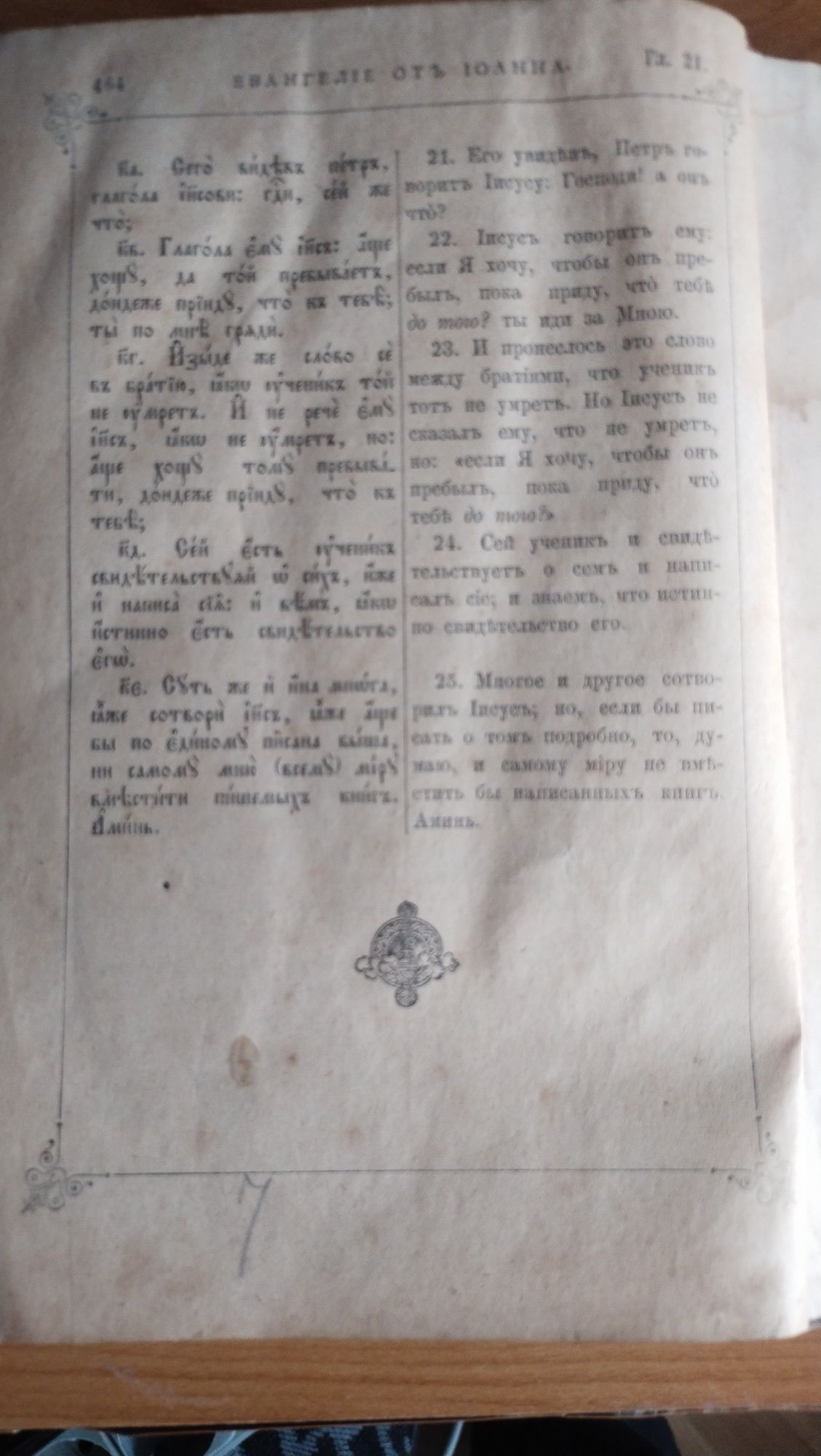Продам Святое Евангелие 1912 г. с дарственной надписью
