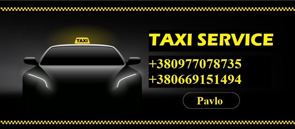 Таксі, трансфер по Україні
