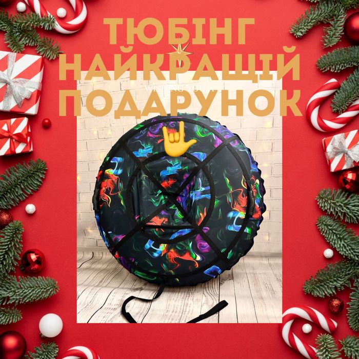 Тюбінг тюба надувна плюшка таблетка надувний санки надувні ватрушка