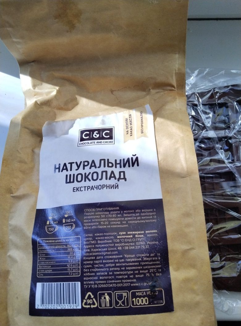 Бельгийский натуральный шоколад экстрачорный.
