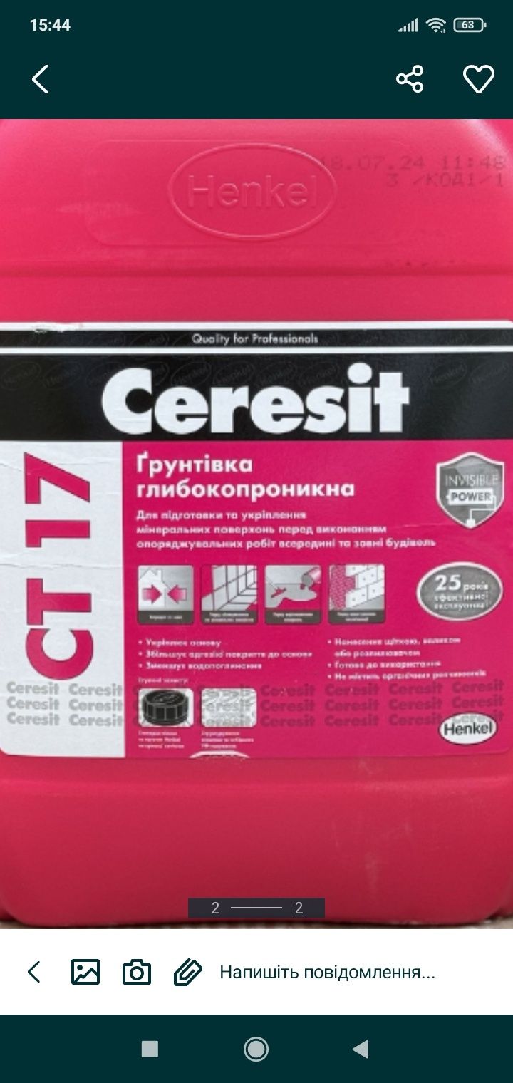 Грунтовка .Нова в заводському пакуванні.Для ощадливих.Ceresit 10 л.