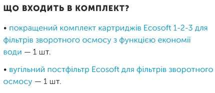 CHV4POST75GPD Комплект з 4 кар для Ecosoft Absolute без мінералізатора