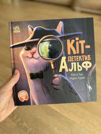 Кіт-детектив Альф книга