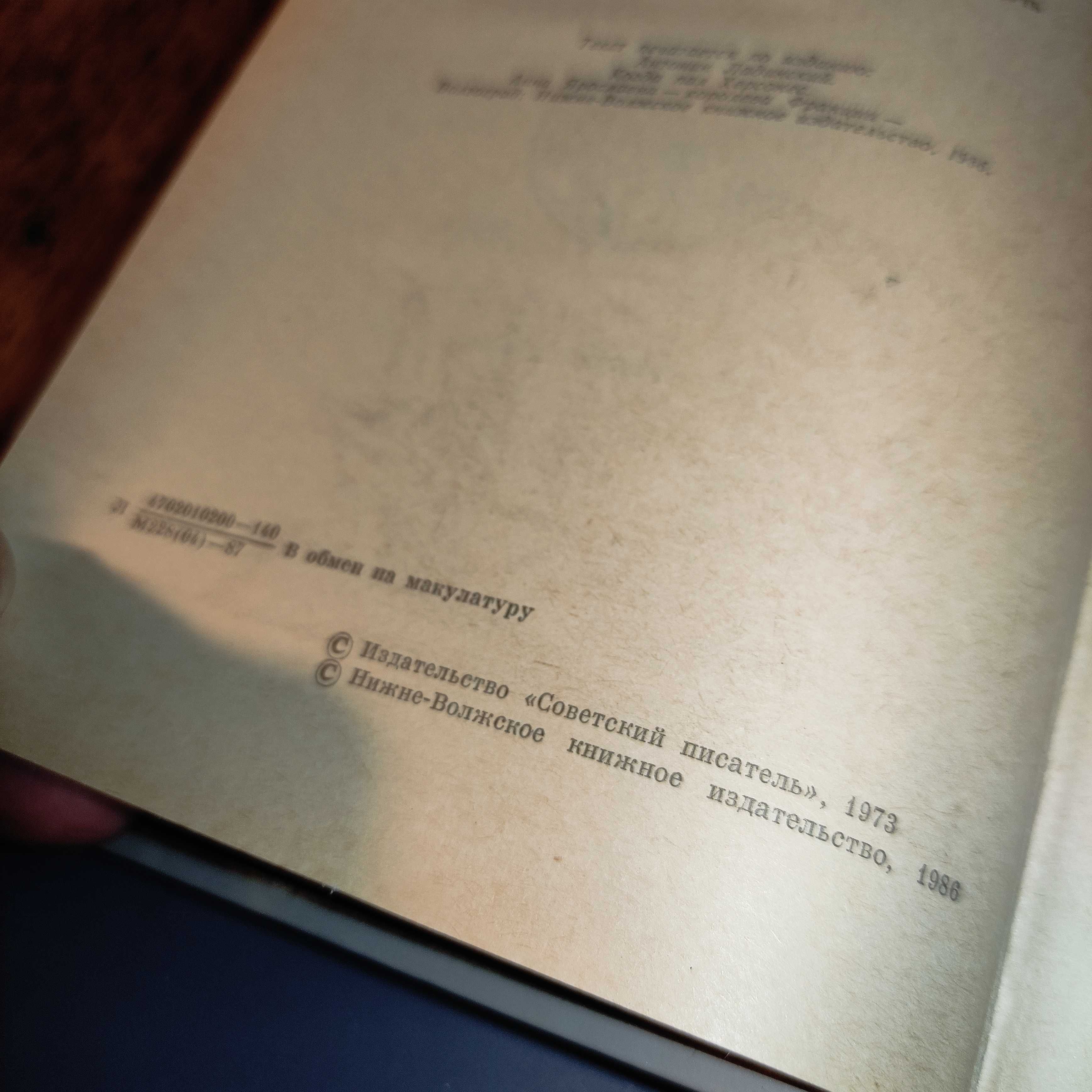 Ант. Ладинский "Когда пал Херсонес", "Анна Ярославна королева... 1987