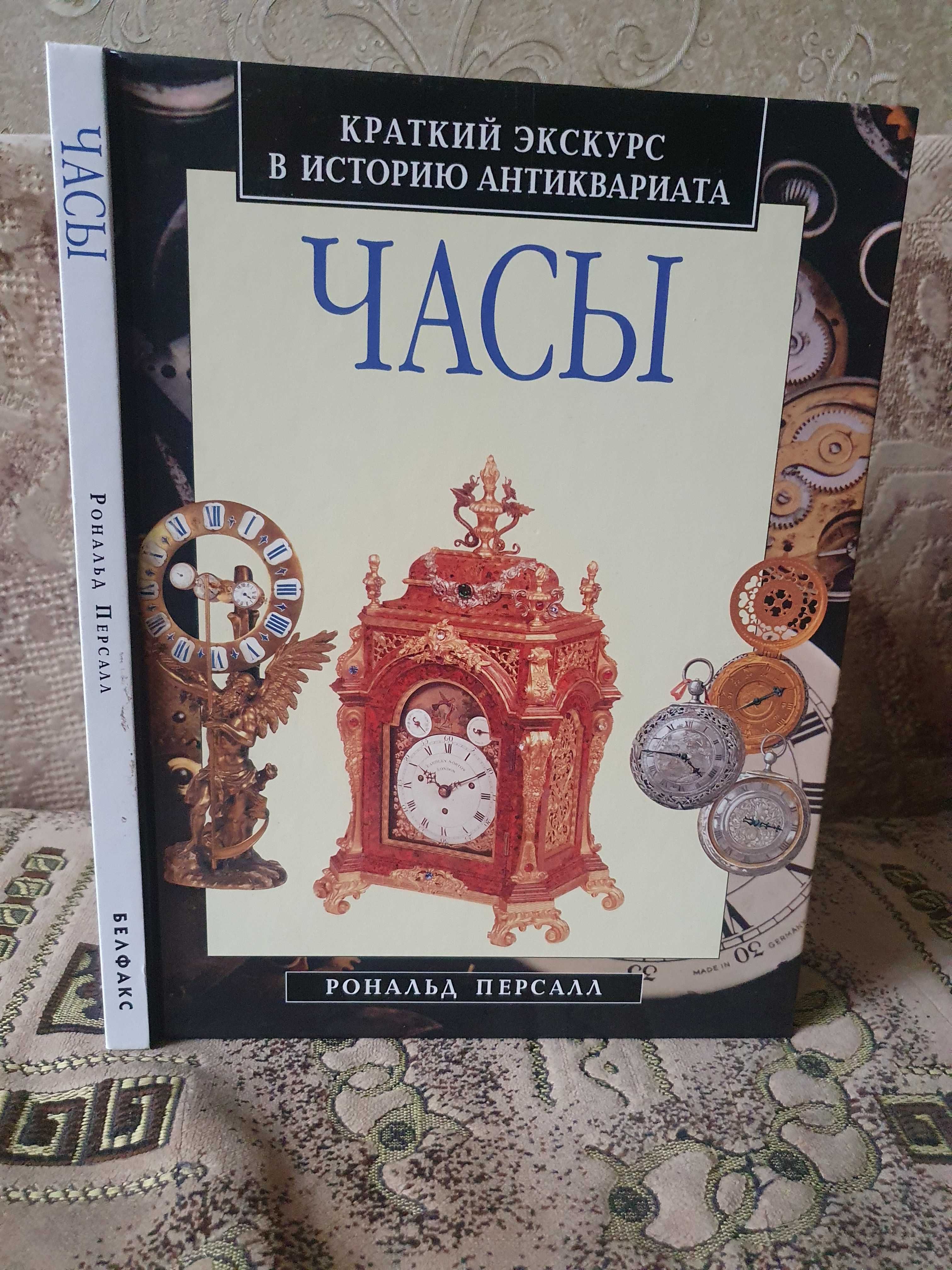 Часы. Краткий экскурс в историю антиквариата