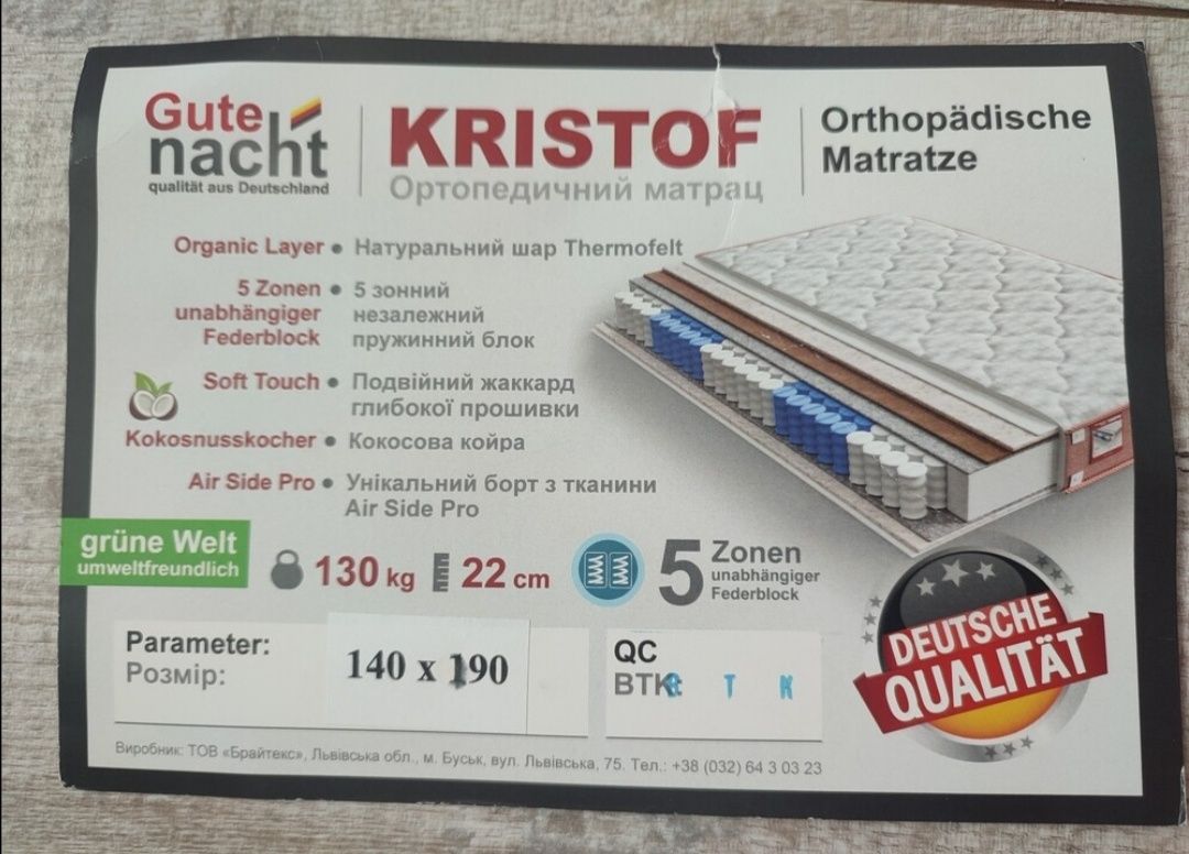 Ціна нижче ринкової!!! Новий ортопедичний матрац Kristof Gute Nacht,